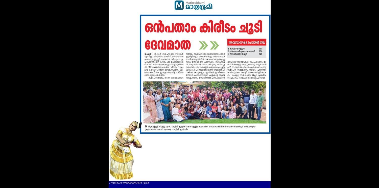 Moments from Our Victory at the Thrissur Sahodaya Kalotsav!